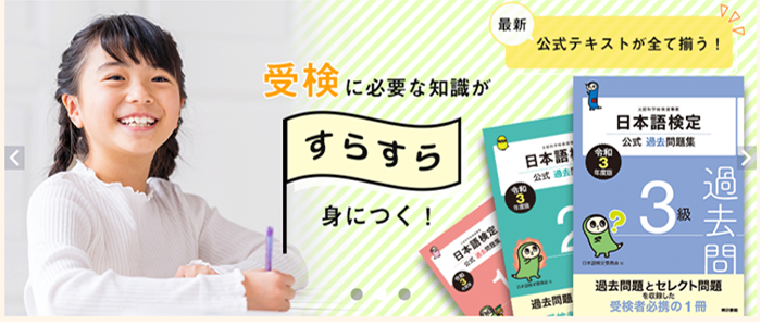 日本語検定オンラインストアのご案内 | 日本語検定-ビジネス,就活,学力