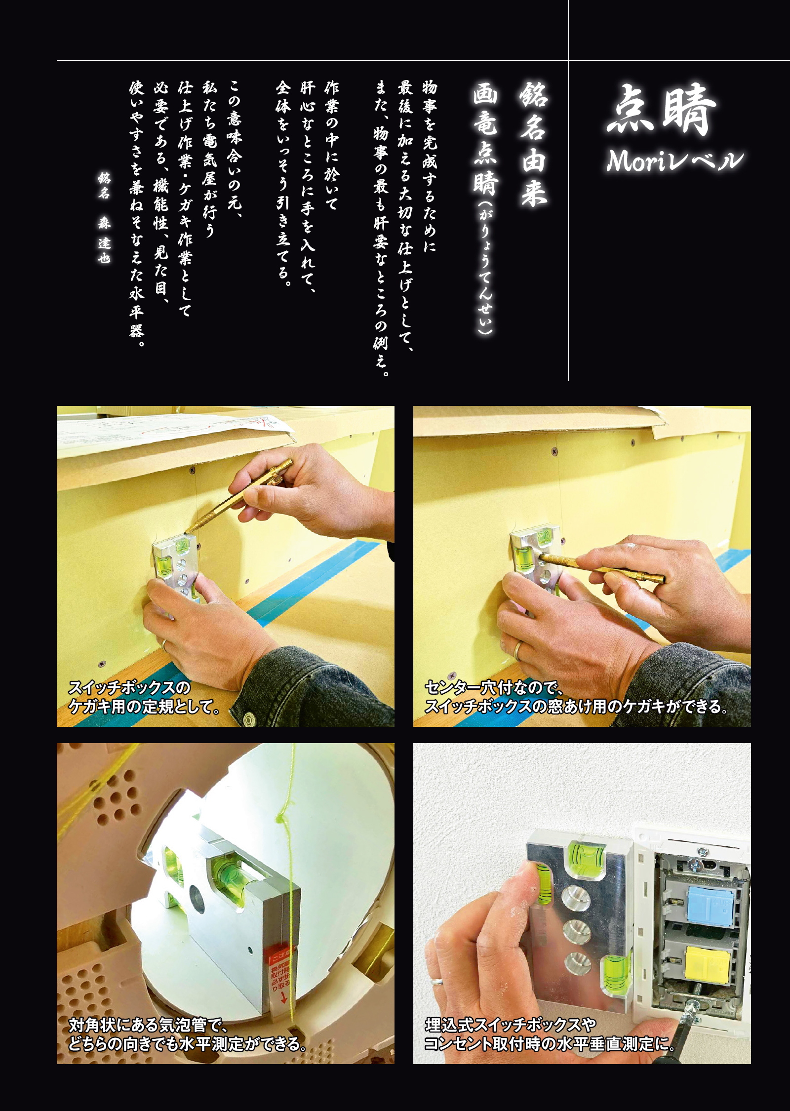 製品情報｜Moriレベル 点睛｜新潟精機株式会社｜新潟精機株式会社は