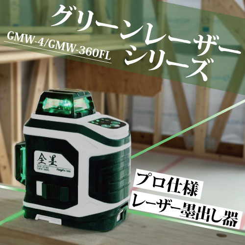 新潟精機ブログ｜小型レーザー墨出し器「グリーンレーザーシリーズ」新