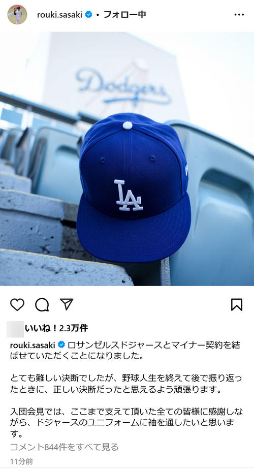 佐々木朗希がドジャース入り「とても難しい決断でした」自身のインスタ