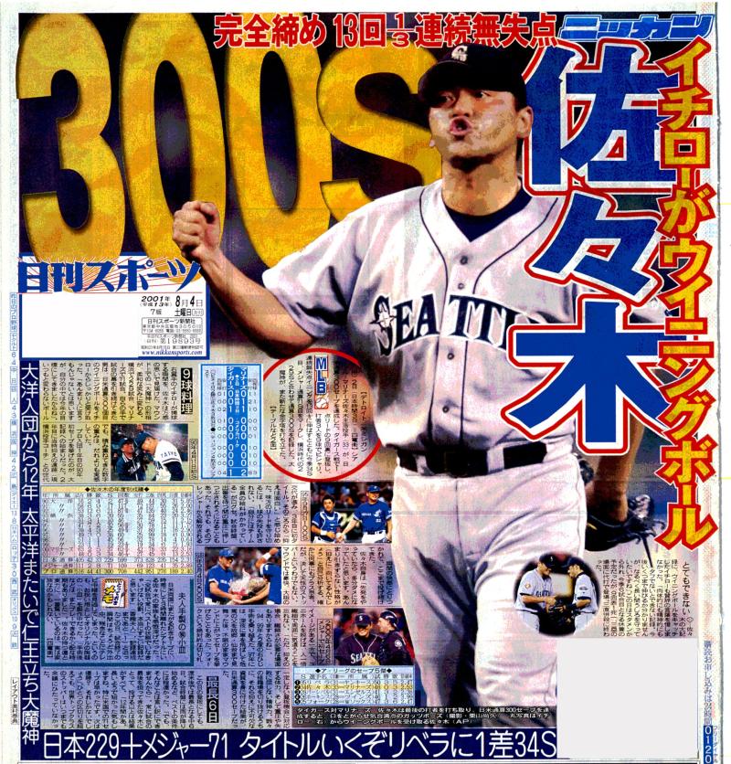 佐々木主浩が日米通算300セーブ達成／復刻 - MLB : 日刊スポーツ