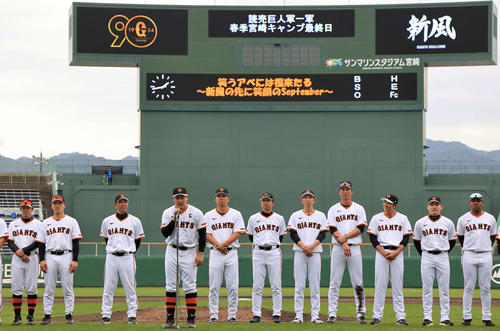 巨人】宮崎春季キャンプを打ち上げ 岡本和真「たくさんのご声援を