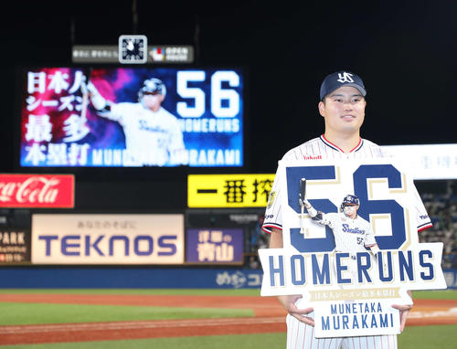 ヤクルト】村上宗隆最終打席で56号王貞治超え「ホッとしました。やっと