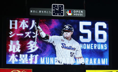 ヤクルト】村上宗隆最終打席で56号王貞治超え「ホッとしました。やっと