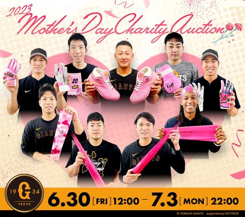 巨人】坂本勇人バットなど「母の日」に使用したピンク色用具を