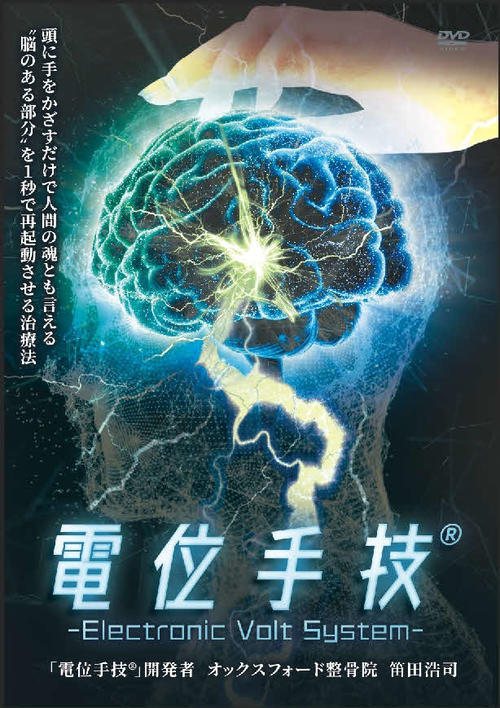 人体の電気情報を制御して痛みを施術 - 4356情報 : 日刊スポーツ