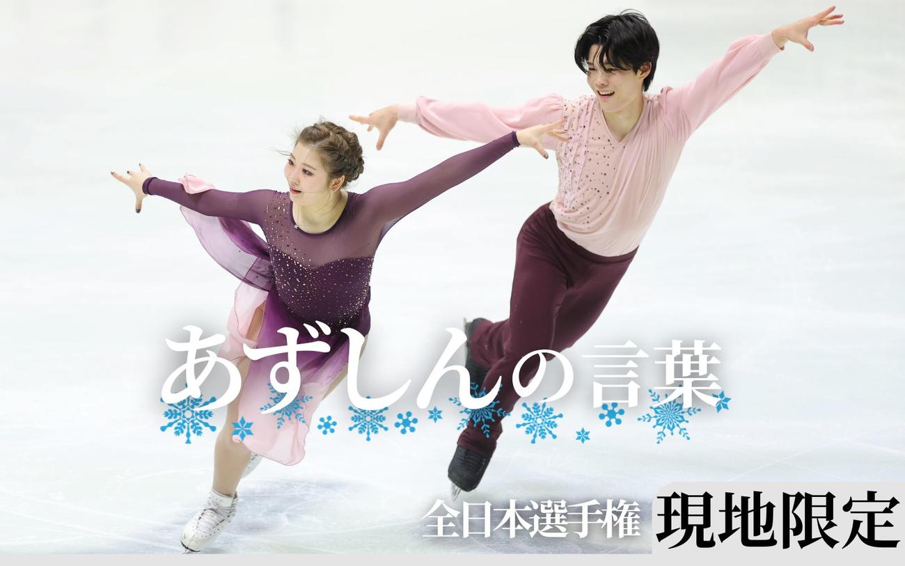 あずしんの言葉】「梓沙ちゃんのガッツポーズがいい演技の目安」深まっ