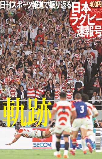 ラグビー速報号 : 日刊スポーツ