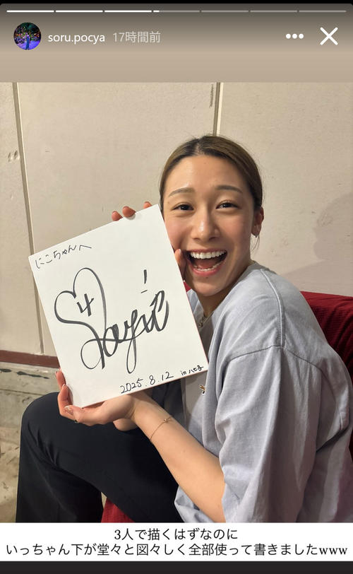 バレー】石川真佑のおちゃめな姿公開「3人で書くはずなのに」サインも