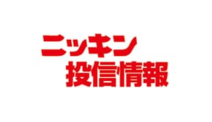 現場直視の紙面づくりを目指す金融情報機関 ニッキン Web site 日本