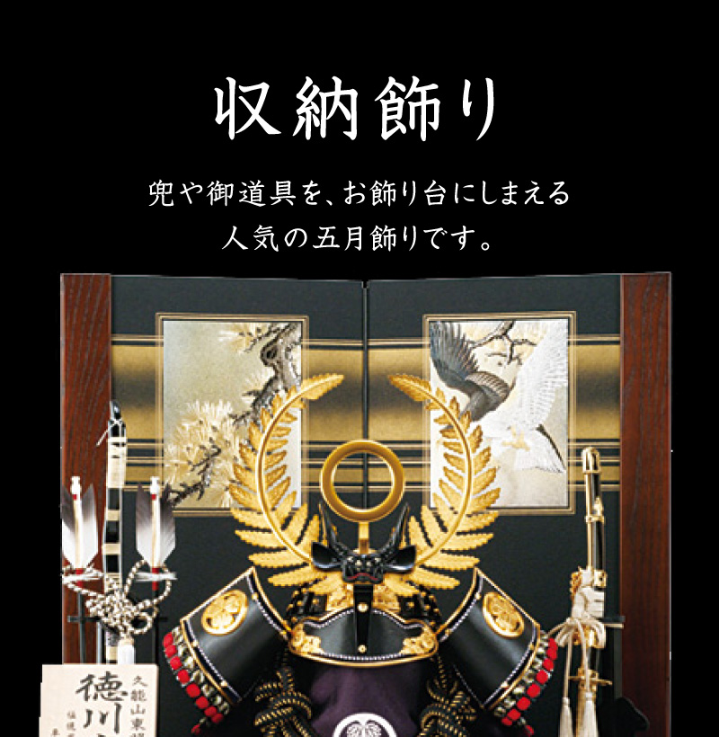 大和 着用兜収納セット［徳川 家康］ - ｜人形の月志 ｜ ひな人形・五