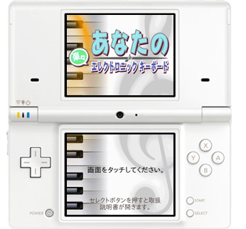 あなたの楽々エレクトロニックキーボード