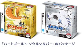 ポケットモンスター ハートゴールド・ソウルシルバー：生まれ変わった