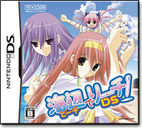 海辺でリーチ！DS