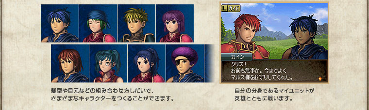 ファイアーエムブレム 新・紋章の謎 ～光と影の英雄～ ： マイユニット