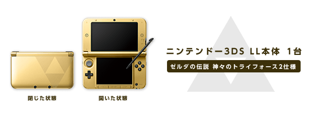 ニンテンドー3DS｜ゼルダの伝説 神々のトライフォース2 パック｜任天堂
