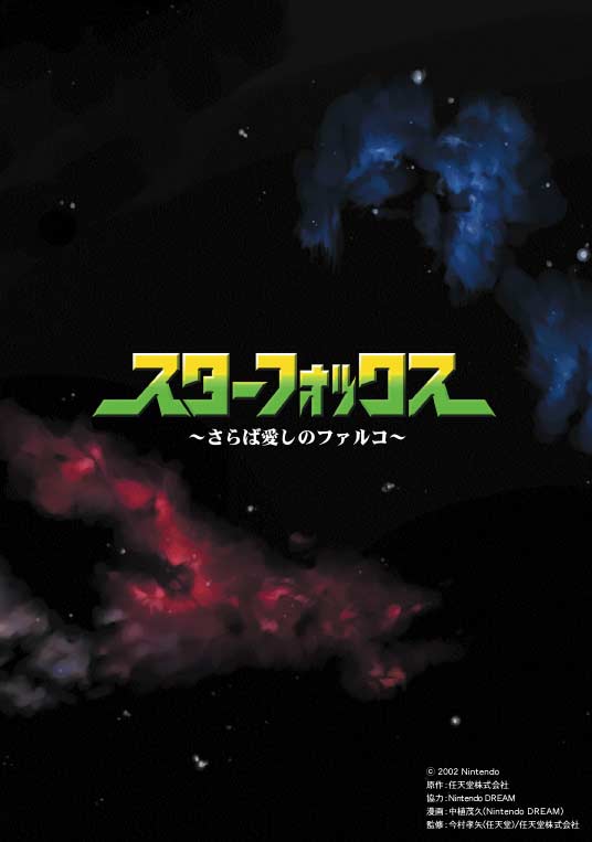 さらば愛しのファルコ～ ページ1