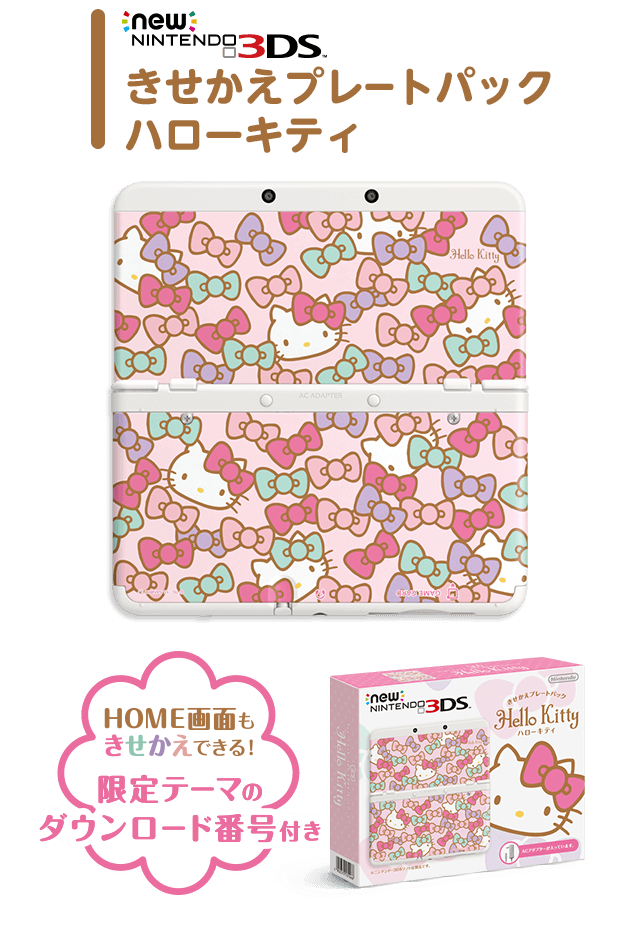 Nintendo News | Newニンテンドー3DS本体パックやきせかえプレートの
