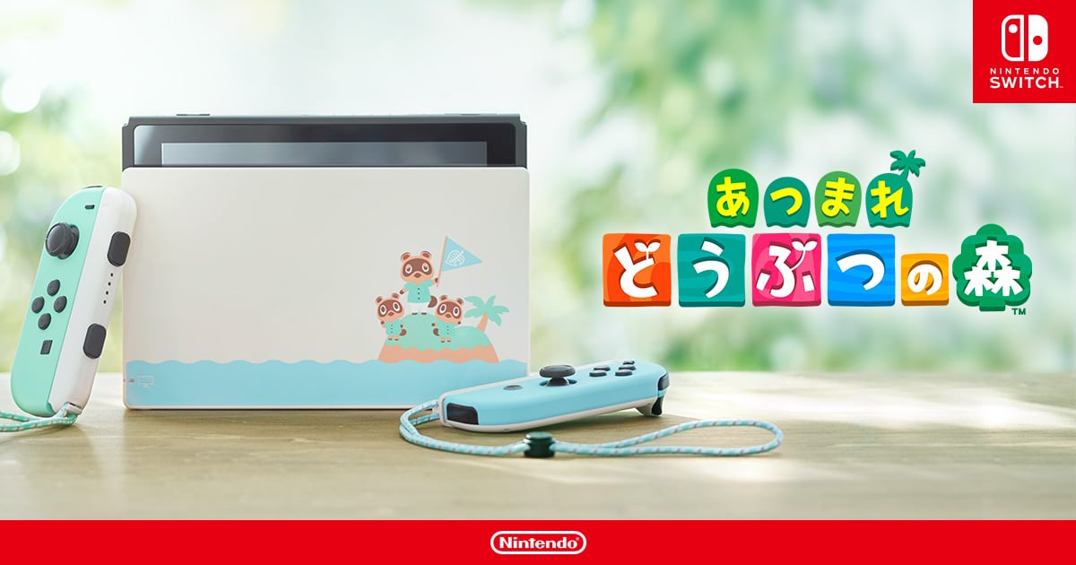 Nintendo Switch あつまれ どうぶつの森 本体セット・キャリングケース
