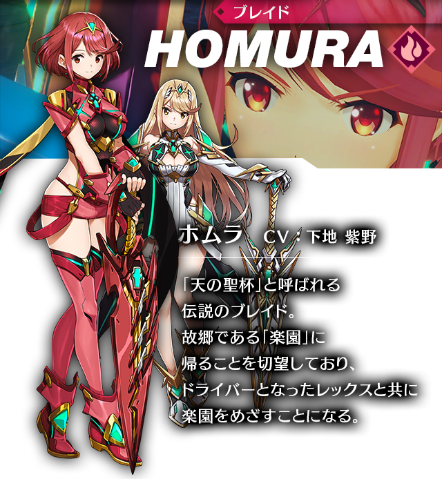 ゼノブレイド2 : 人物 | Nintendo Switch | 任天堂