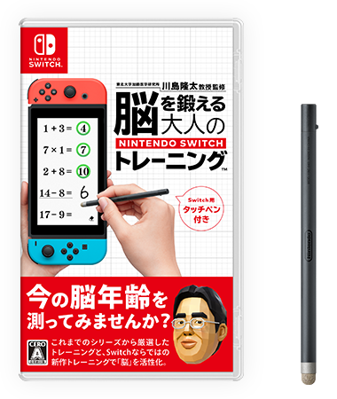 脳を鍛える大人のNintendo Switchトレーニング | Nintendo Switch | 任天堂