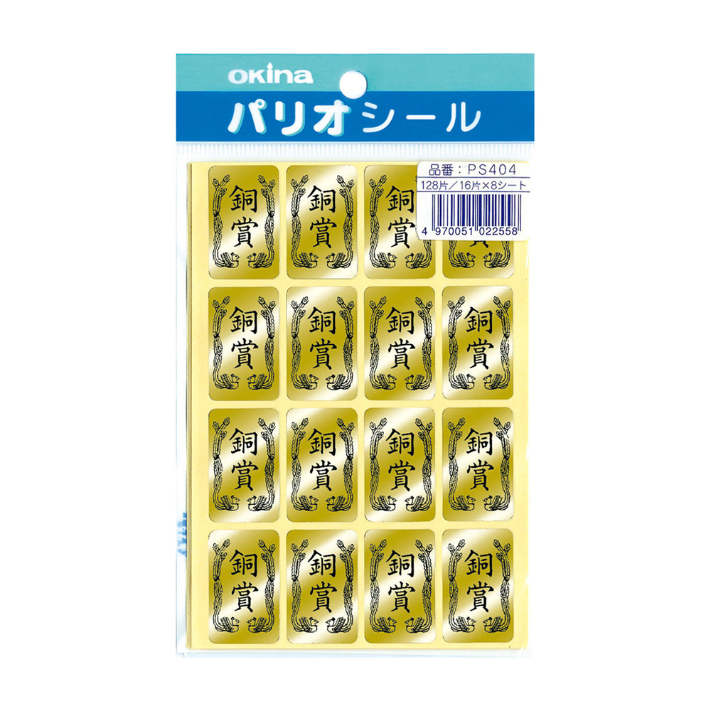 4号シール・四角（銅賞） | 日本ノート株式会社