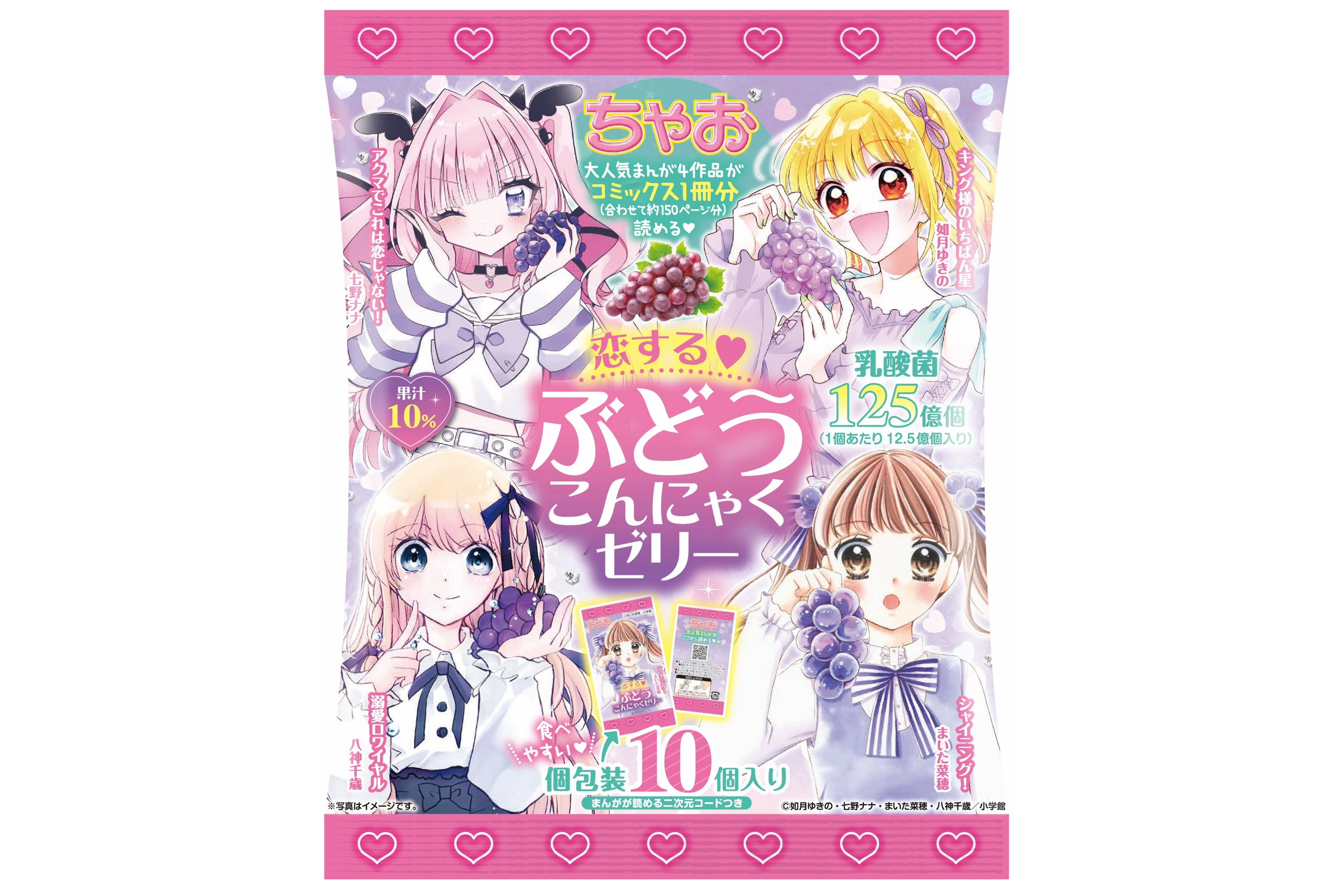 ちゃお」連載中の大人気キャラたちがこんにゃくゼリーとコラボ『ちゃお