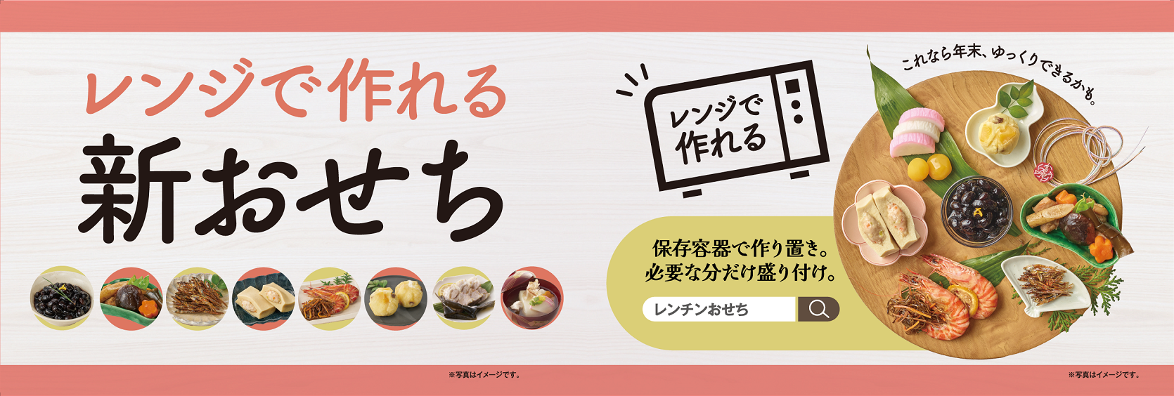 レンジで作れる“新おせち”」企画 年末年始の食卓に“手軽で本格”を―乾物