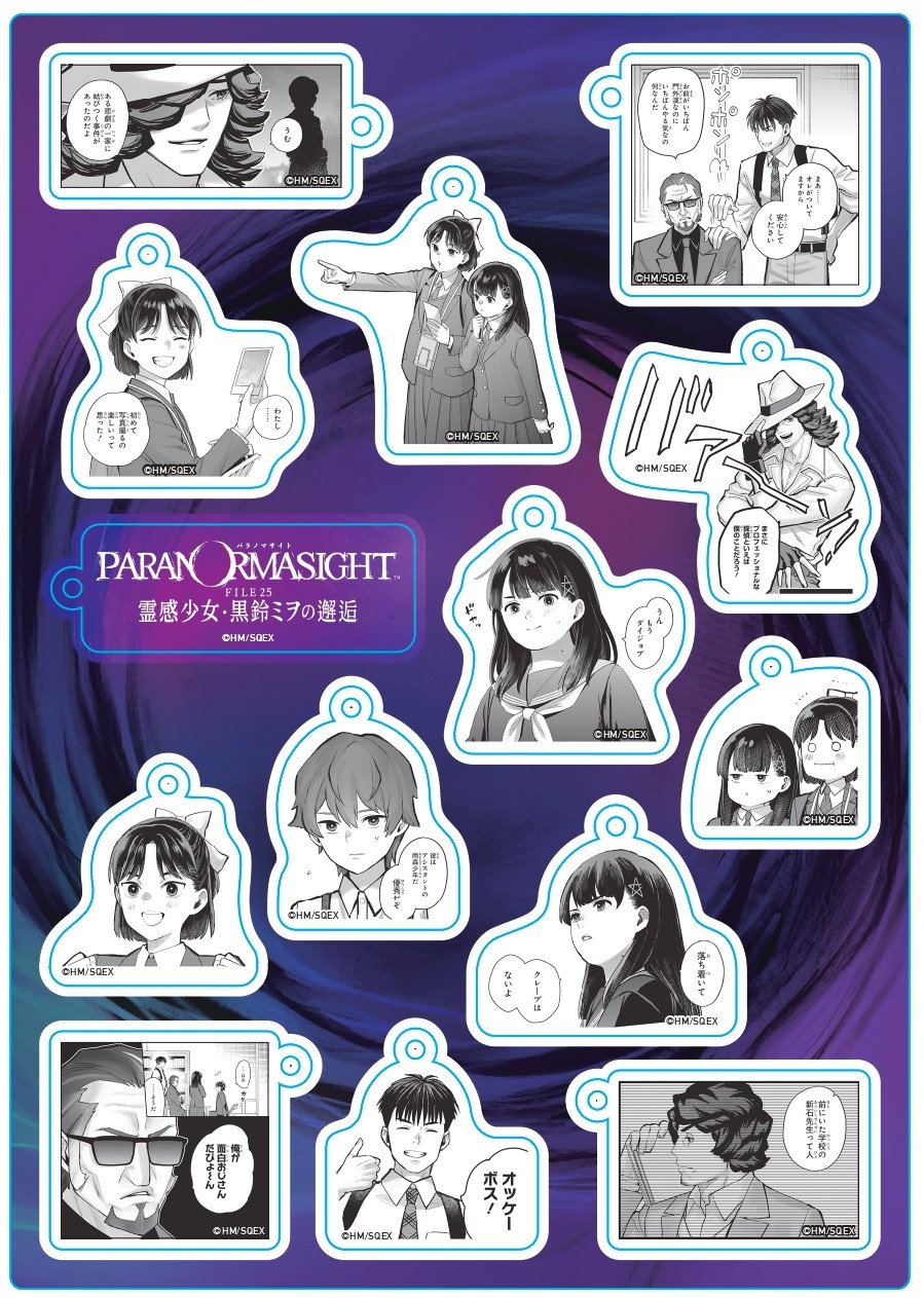 ゲーム「パラノマサイト FILE23 本所七不思議」コミカライズ作品