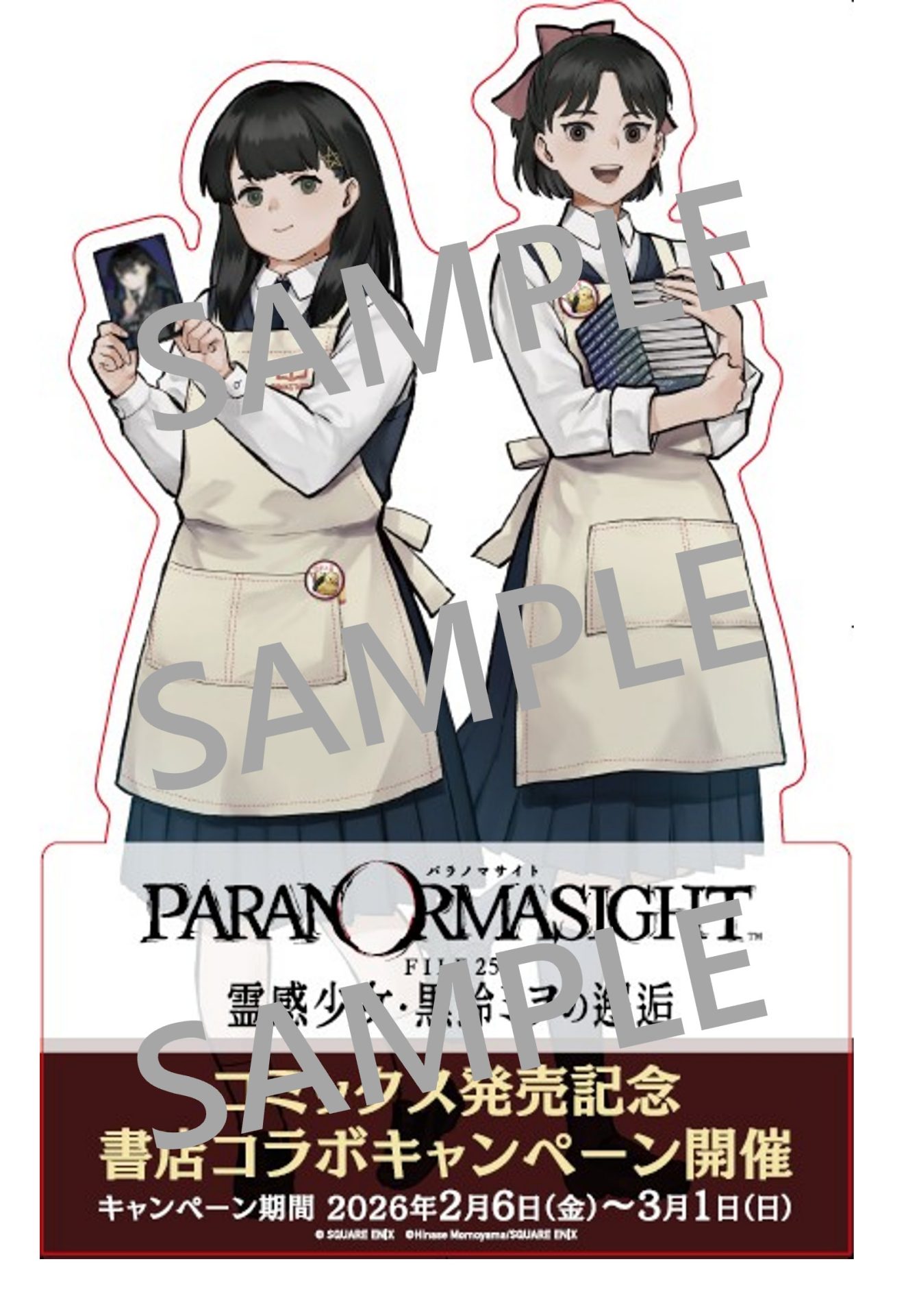 ゲーム「パラノマサイト FILE23 本所七不思議」コミカライズ作品