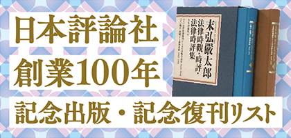 労働証券論の歴史的位相｜日本評論社