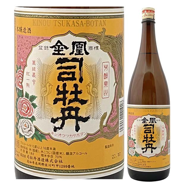 日本酒 司牡丹酒造 本醸造酒 金凰司牡丹(上撰) 1800ml
