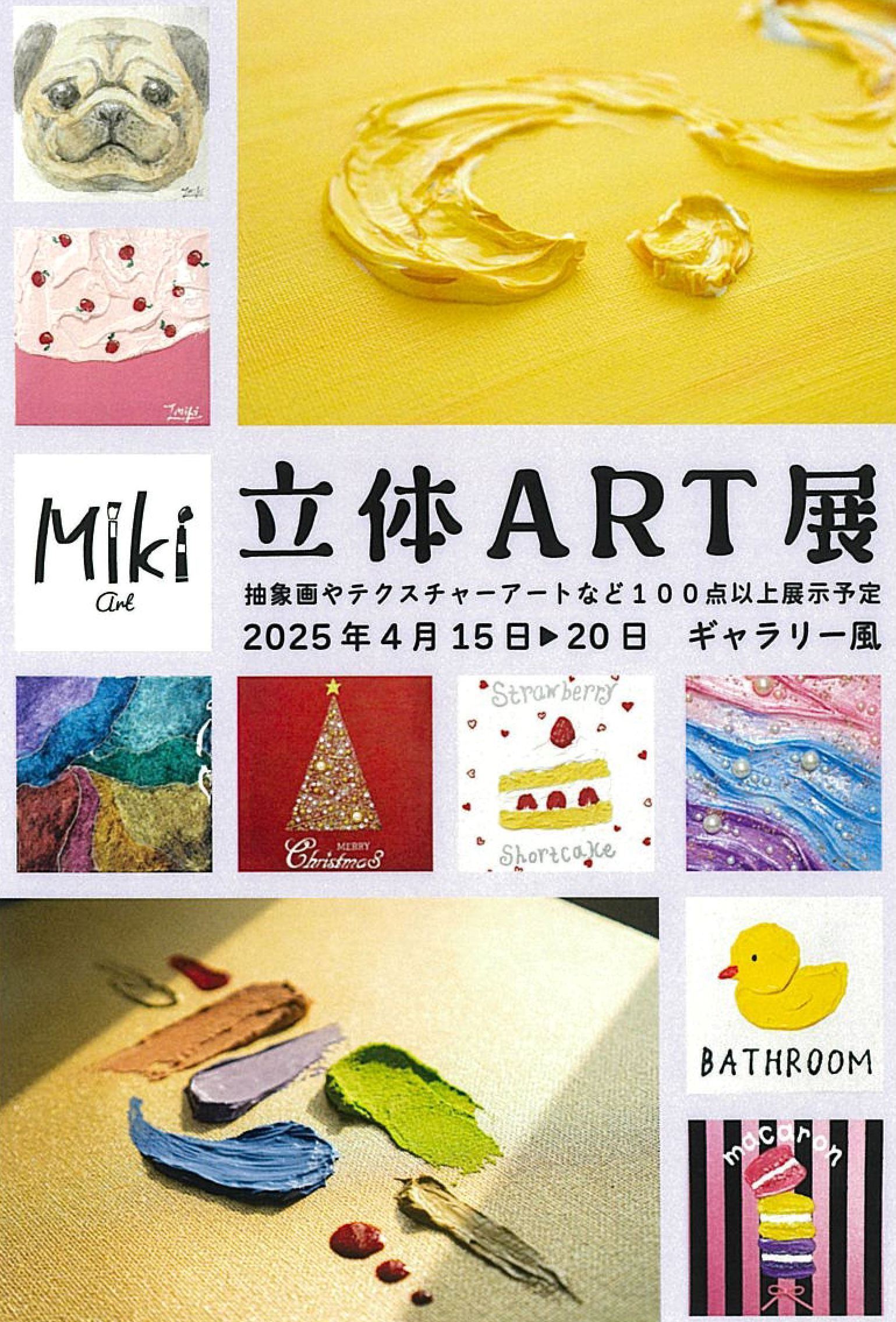 立体ART展 2025年4月15日(火) 〜 2025年4月20日(日) | 福岡おでかけ