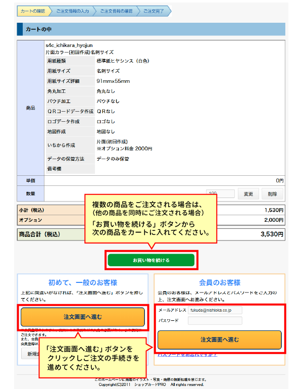 ご注文ガイド | ショップカード印刷の専門店【ショップカードPRO】
