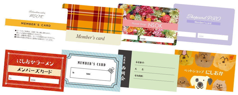 会員証（メンバーズカード）｜ショップカード印刷の専門店【ショップ