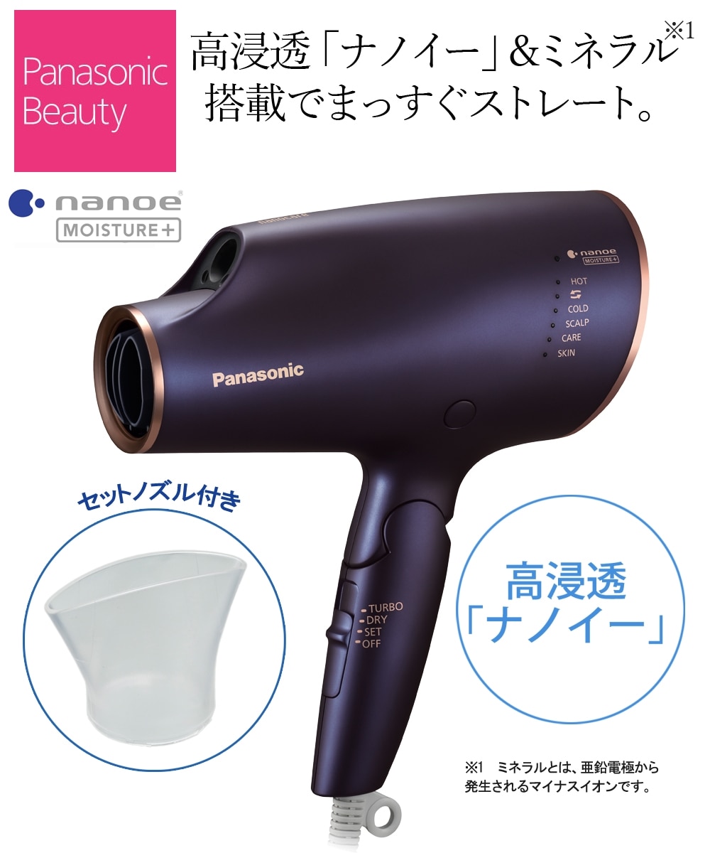 パナソニック ヘアドライヤー ナノケア（EH-NA0E） 通販【ニッセン】