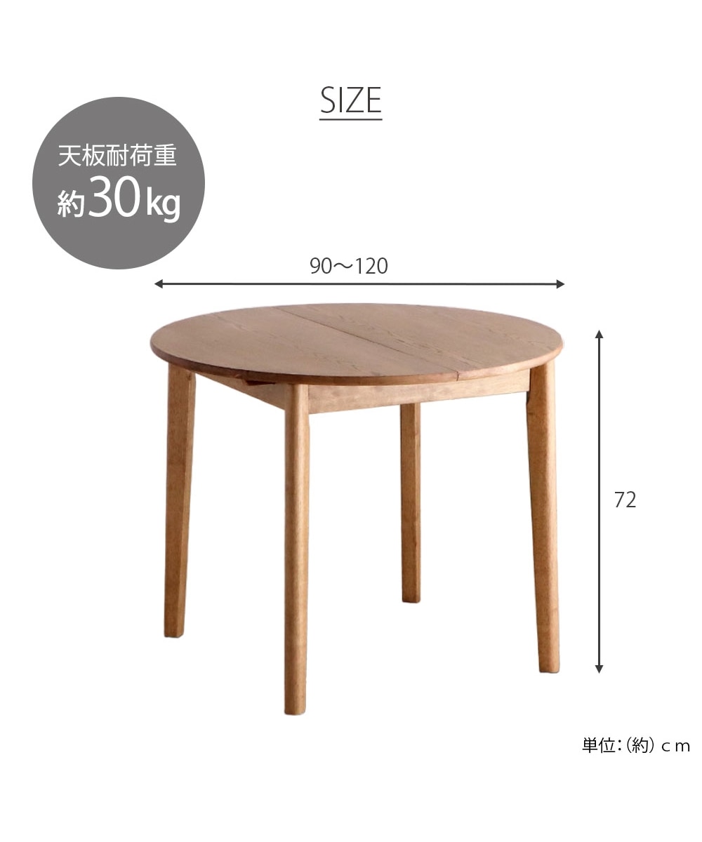 伸長式天板 円形ダイニングテーブル 幅90-120 通販【ニッセン】