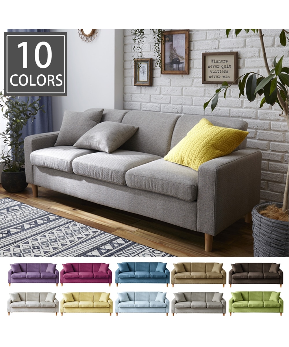 3人掛け]ソファ｜洗えるカバー 選べる10色 ファブリック 通販【ニッセン】