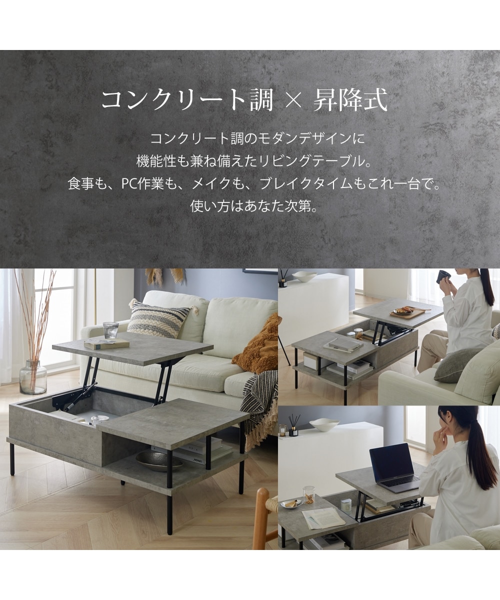 昇降式リビングテーブル｜ 大量収納 コンクリート調 通販【ニッセン】