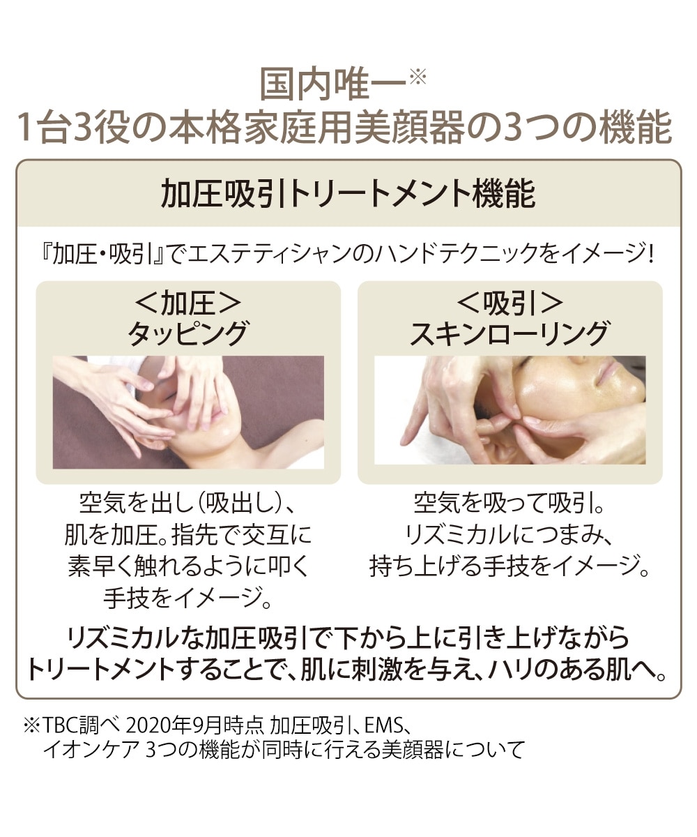 TBC加圧吸引美顔器モアリフト 通販【ニッセン】