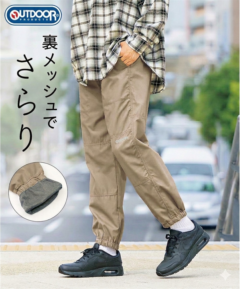 裏メッシュジョガーパンツ【大きいサイズ有】 アウトドアプロダクツ