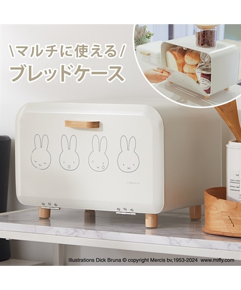 miffy】キッチン周りをすっきり収納 ブレッドケース キッチン 通販