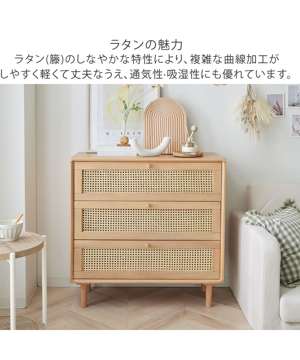 ラタンチェスト 天然木 通販【ニッセン】