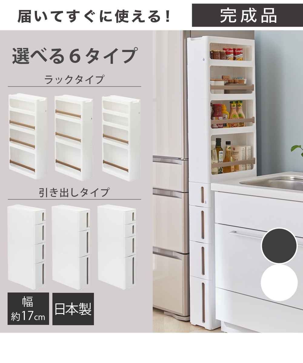 日本製】タイプが選べる隙間収納キッチンワゴン【幅17cm】 通販