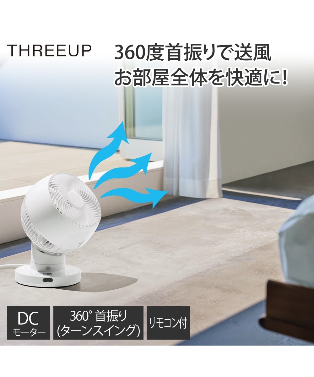 THREEUP 節電センサー付 DC スイングサーキュレーター360(CF-T2360