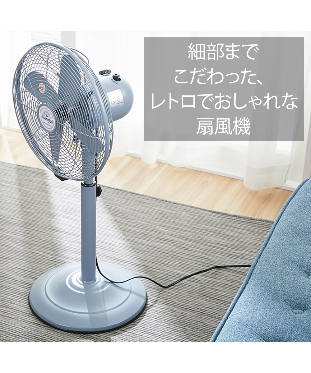 インテリア扇風機 レトロリビングファン 家電 通販【ニッセン】
