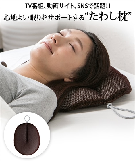 新・睡眠用たわし 通販【ニッセン】