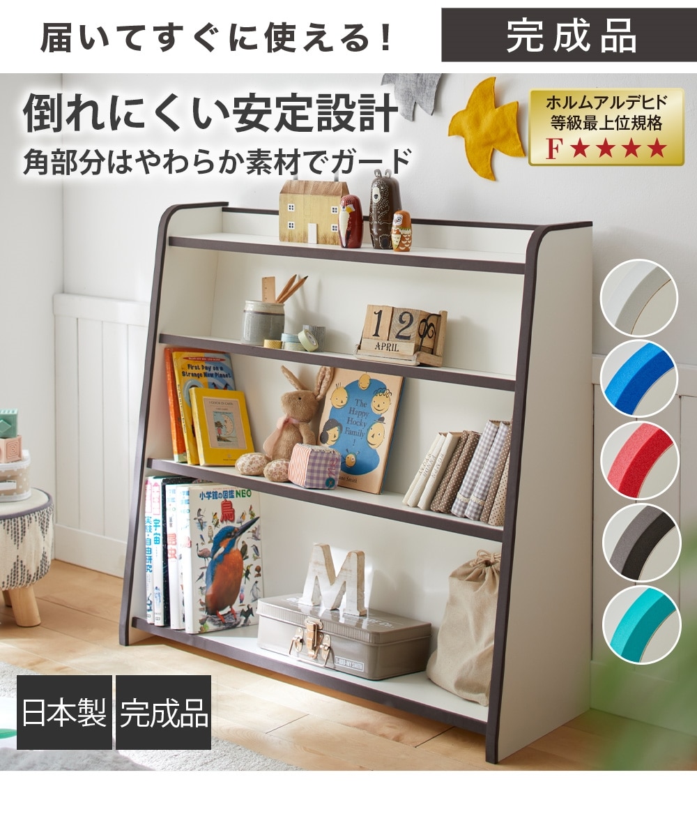 日本製】EVAキッズ本棚 通販【ニッセン】