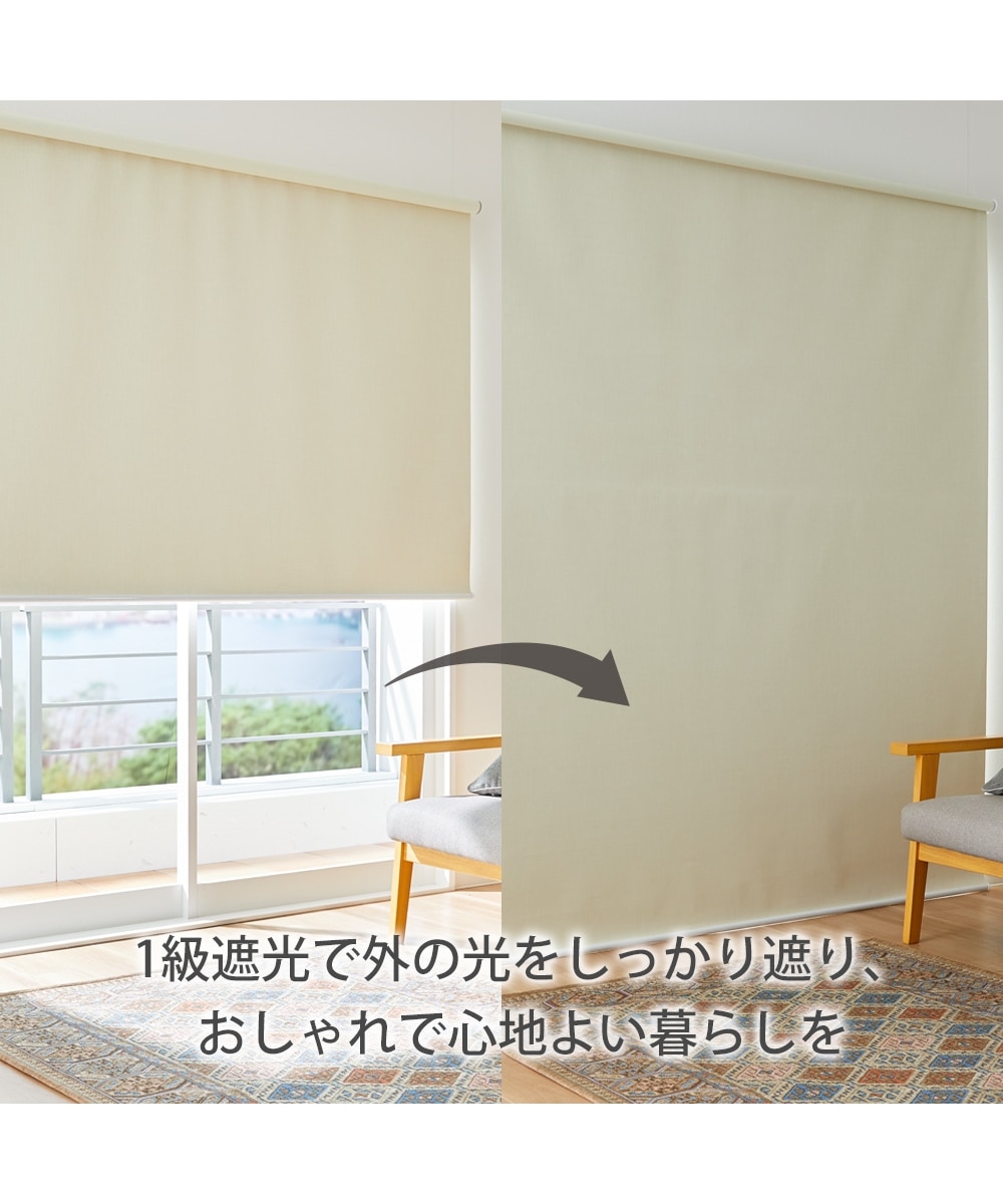 省エネ・節電】1級遮光ロールスクリーン（遮熱・防音・プルコード式