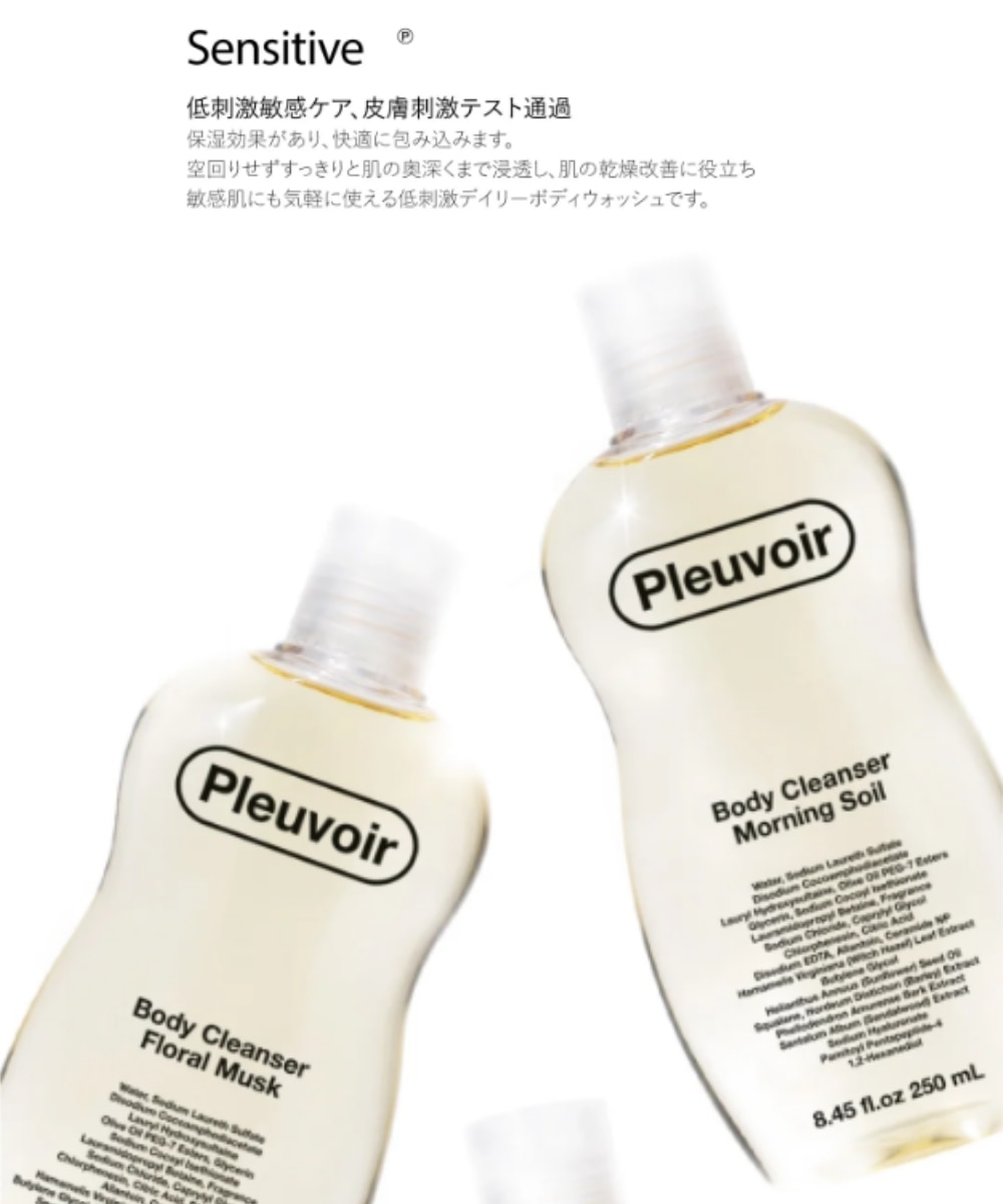 Pleuvoir(プルヴワ)】 ボディクレンザー（Body Cleanser） 通販